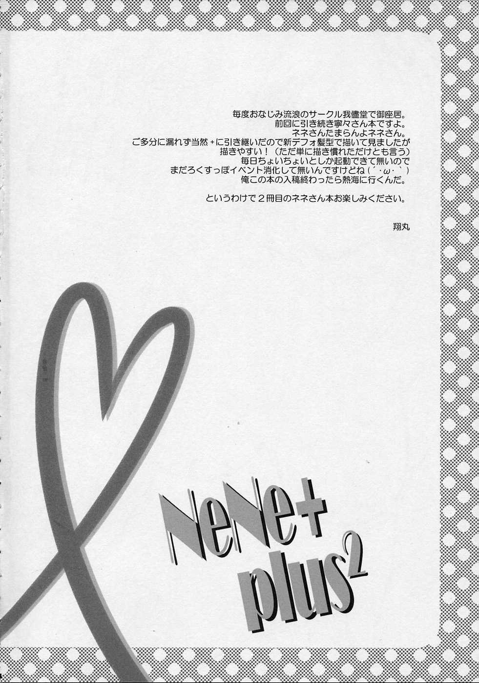 (C78) [Wagamamado (Showmaru, NIO)] NeNe+ plus 2 (Love Plus)（Chinese） 【黑条汉化】(C78) [我儘堂 (翔丸・NIO)] NeNe+ plus² (ラブプラス)（Chinese）