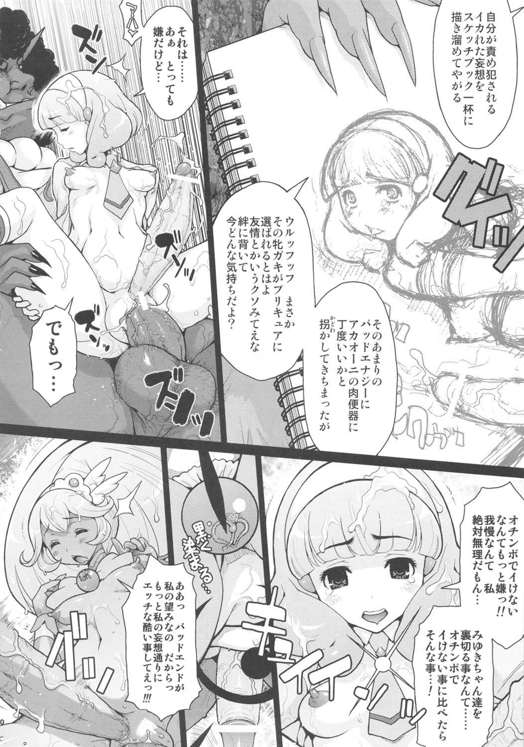 (Futaket 8) [DANGEROUS THOUGHTS (Kiken Shisou, Musabetsu Bakugeki)] KI-ArTS:01 (Smile Precure!) (ふたけっと8) [DANGEROUS THOUGHTS (危険思想, 無差別爆撃)] KI-ArTS：01 (スマイルプリキュア!)