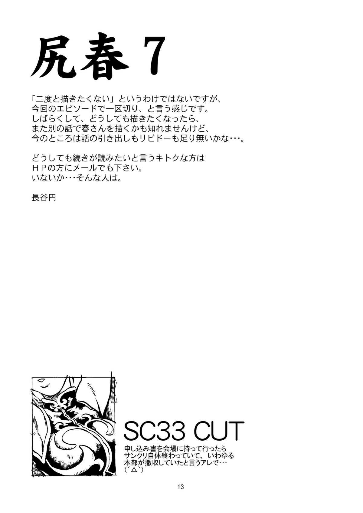 (C71) [Tsurugashima Heights (Hase Tsubura)] Shiri-Chun 7 (Street Fighter) [Digital] (C71) [鶴ヶ島ハイツ (長谷円)] 尻春 7 (ストリートファイター) [DL版]