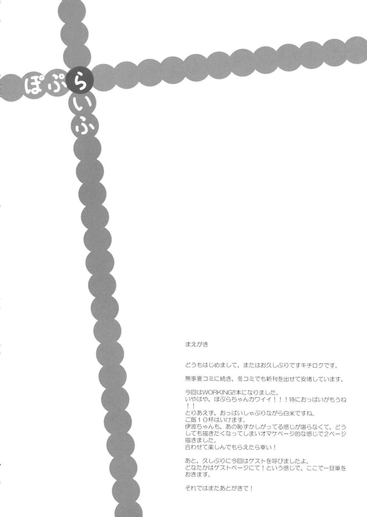 (C81) [Dai 6 Kichi (Kichirock)] PopLife (WORKING!!) (C81) [第6基地 (キチロク)] ぽぷらいふ (WORKING!!)