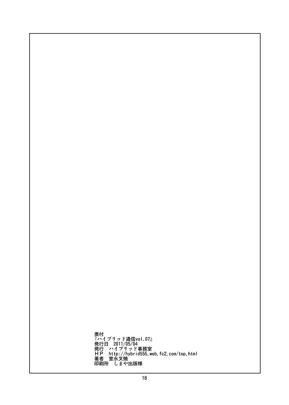 [Hybrid Jimushitsu] Hybrid Tsuushin Zoukangou vol.02 [ハイブリッド事務室] ハイブリッド通信増刊号vol.02
