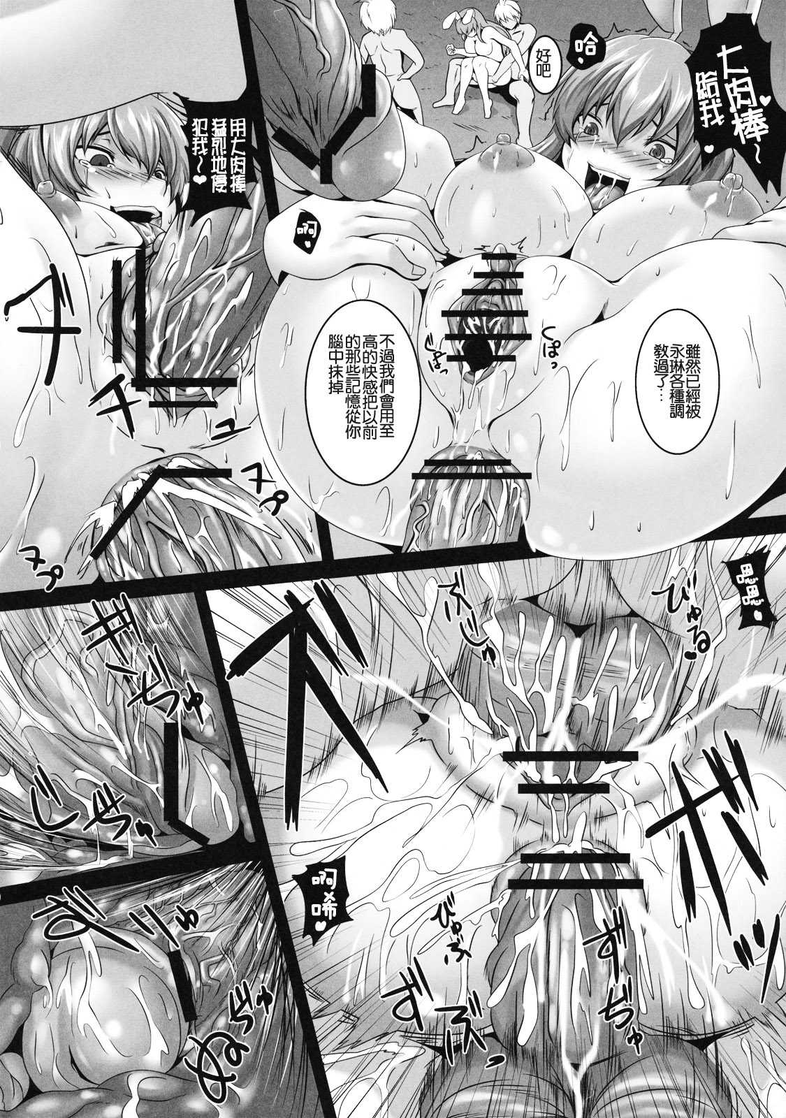 (SC50) [Tiramisu Tart (Kazuhiro)] Dakyou Reisen (Touhou Project) [Chinese] [Ami個人漢化] (サンクリ50) [てぃらみすたると (一弘)] 堕狂鈴仙 (東方Project) [中国翻訳] [Ami個人漢化]