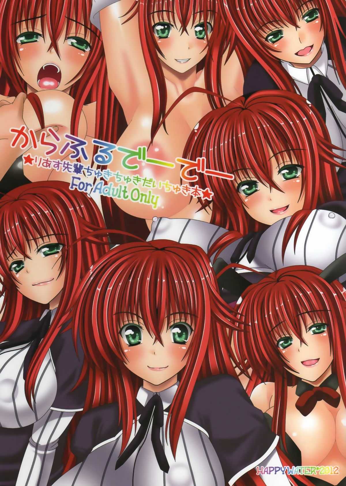 (COMIC1☆6) [HAPPY WATER] Colorful DxD (Highschool DxD) (COMIC1☆6) [HAPPY WATER] からふるでーでー (ハイスクールD×D)