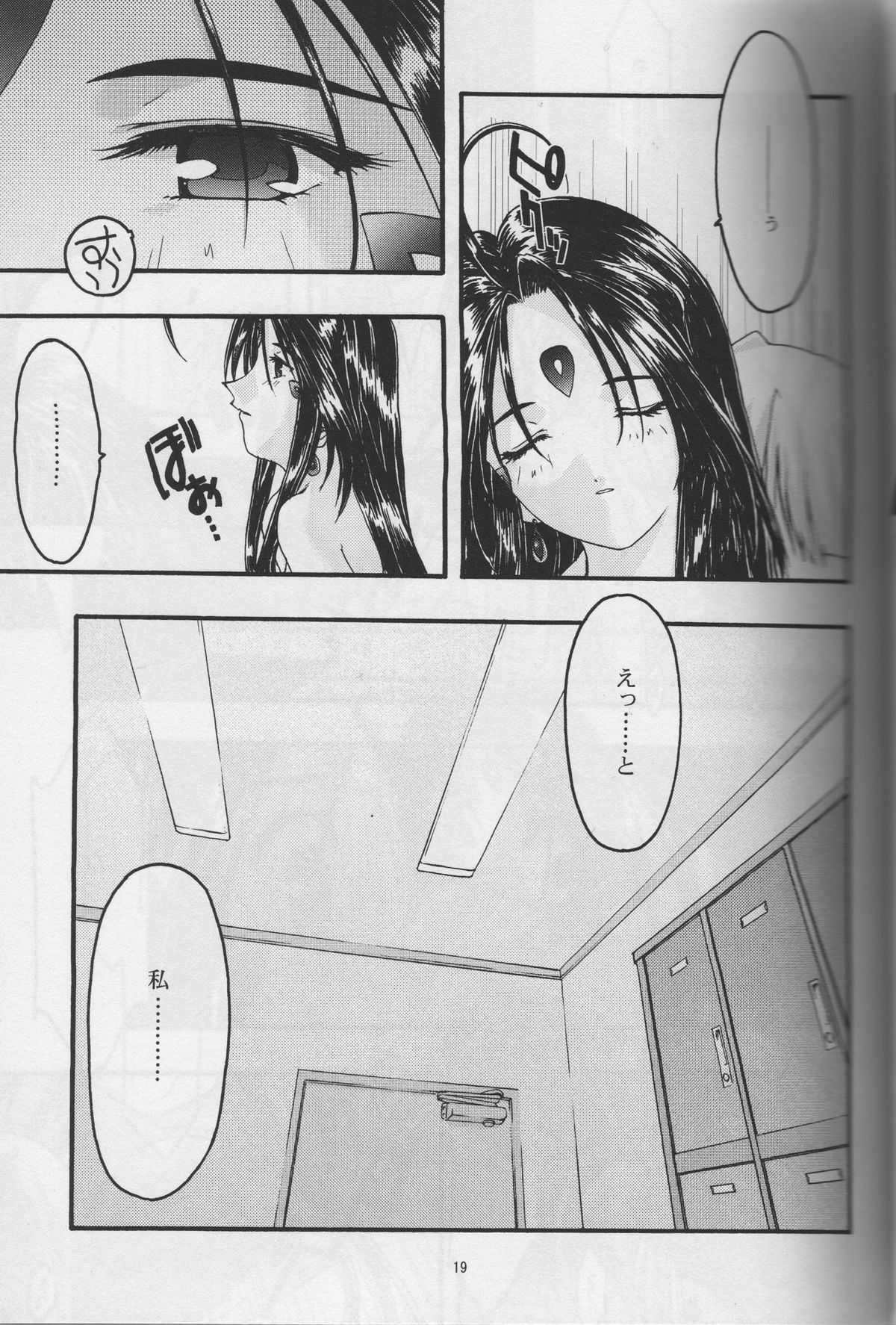 [sandglass (Uyuu Atsuno)] Ao 5 (Aa! Megami-sama! [Ah! My Goddess]) [sandglass (烏有あつの)] 蒼 5 (ああっ女神さまっ)