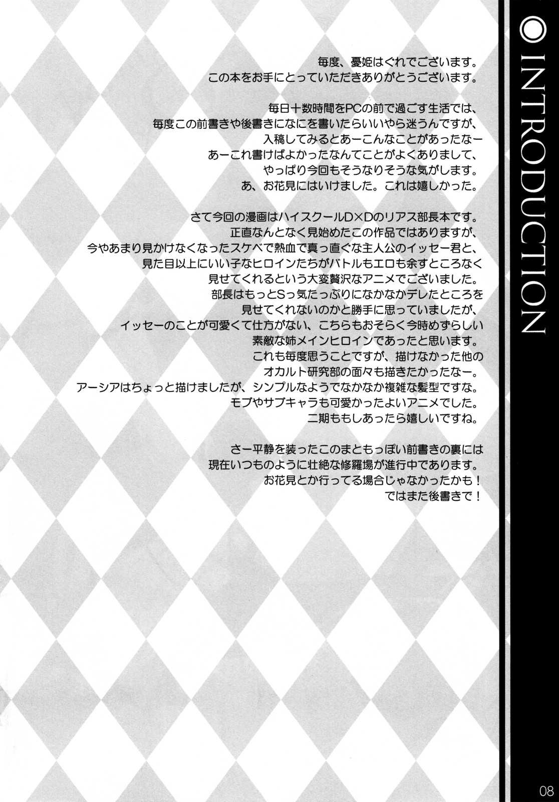 (COMIC1☆6) [WIREFRAME (Yuuki Hagure)] CRIMSON DxD (Highschool DxD) [Decensored][French] (COMIC1☆6) [WIREFRAME (憂姫はぐれ)] CRIMSON D×D (ハイスクールD×D) [无修正][フランス翻訳]