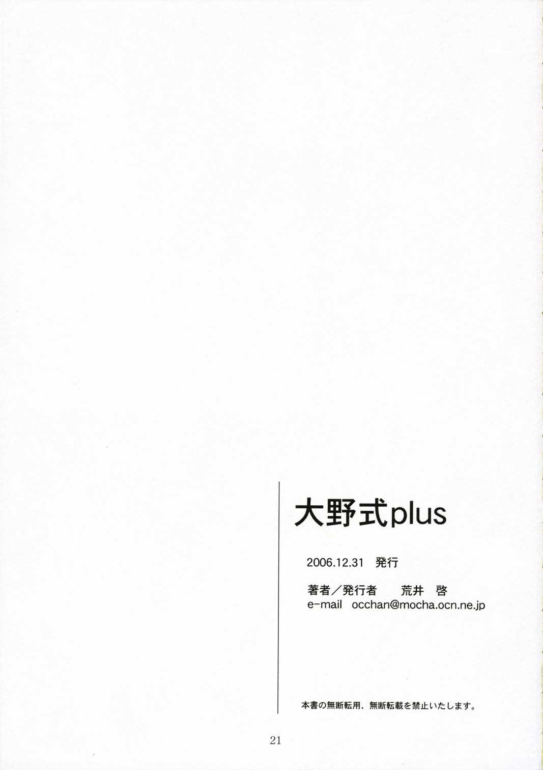 (C71) [Kansai Orange (Arai Kei)] Oono Shiki Plus (Genshiken) [Chinese] [黑条汉化] (C71) [関西オレンジ (荒井啓)] 大野式plus (げんしけん) [中国翻訳]