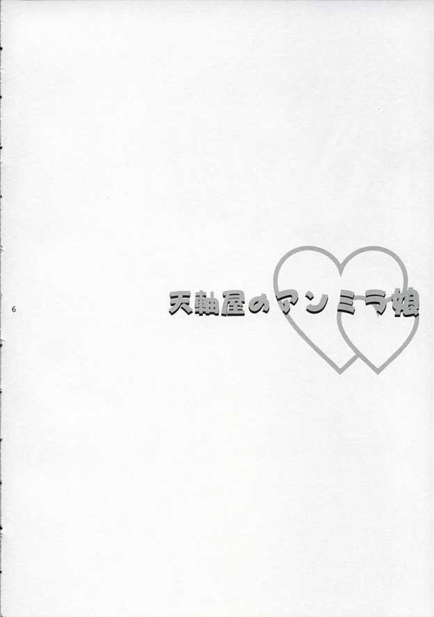 (CR37) [Tenjikuya (Mochizuki Nana)] Tenjikuya no Anmira Musume (Original) (CR37) [天軸店 (望月奈々)]  天軸店のアンミラ娘 (オリジナル)