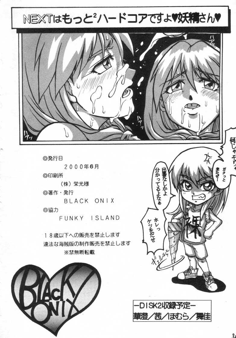 [Black Onix (S Master)] Cosmic Endorfin 6 Disc 1 (Tokimeki Memorial 2) [BLACK ONIX (S・マスター)] コミックエンドルフィン6 DISK 1 (ときめきメモリアル2)