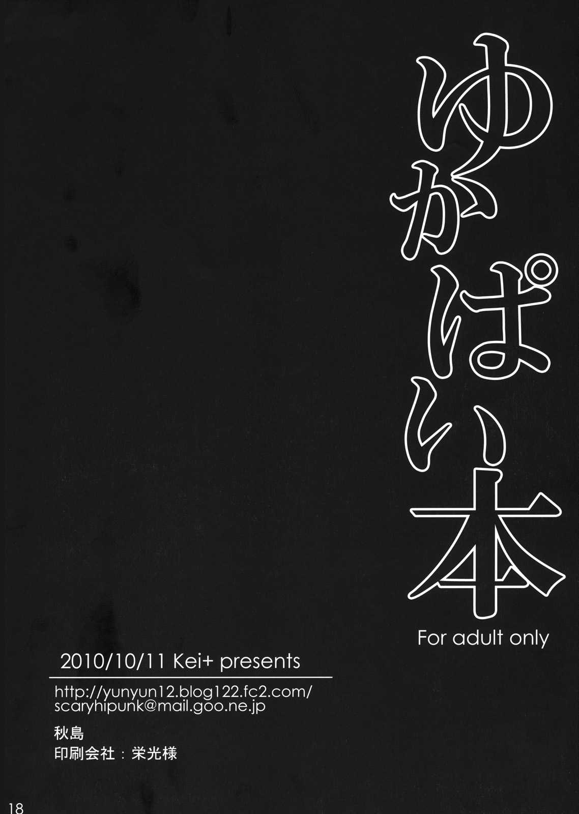 (Touhou Kouroumu 6) [Kei+ (Akishima)] Yukapai Hon (Touhou Project) [Spanish] {Kurotao} (東方紅楼夢 6) [Kei+ (秋島)] ゆかぱい本 (東方Project) [スペイン翻訳]