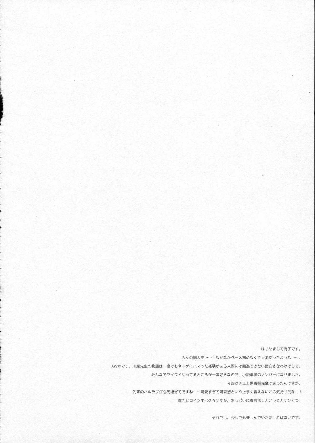 (SC56) [ARESTICA (Ariko Youichi)] Kaus Australis (Accel world) (サンクリ56) [ARESTICA (有子瑶一)] カウス・アウストラリス (アクセル・ワールド)