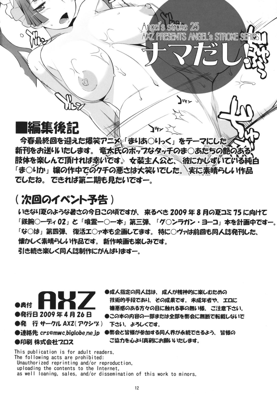 (COMIC1☆3) [AXZ (Ryuuta)] Angel's Stroke 25 Nama Dashi! (Maria Holic) [Chinese] {黑条汉化} (COMIC1☆3) [AXZ (竜太)] ナマだし! - Angel's stroke 25 (まりあ†ほりっく) [中国翻訳]