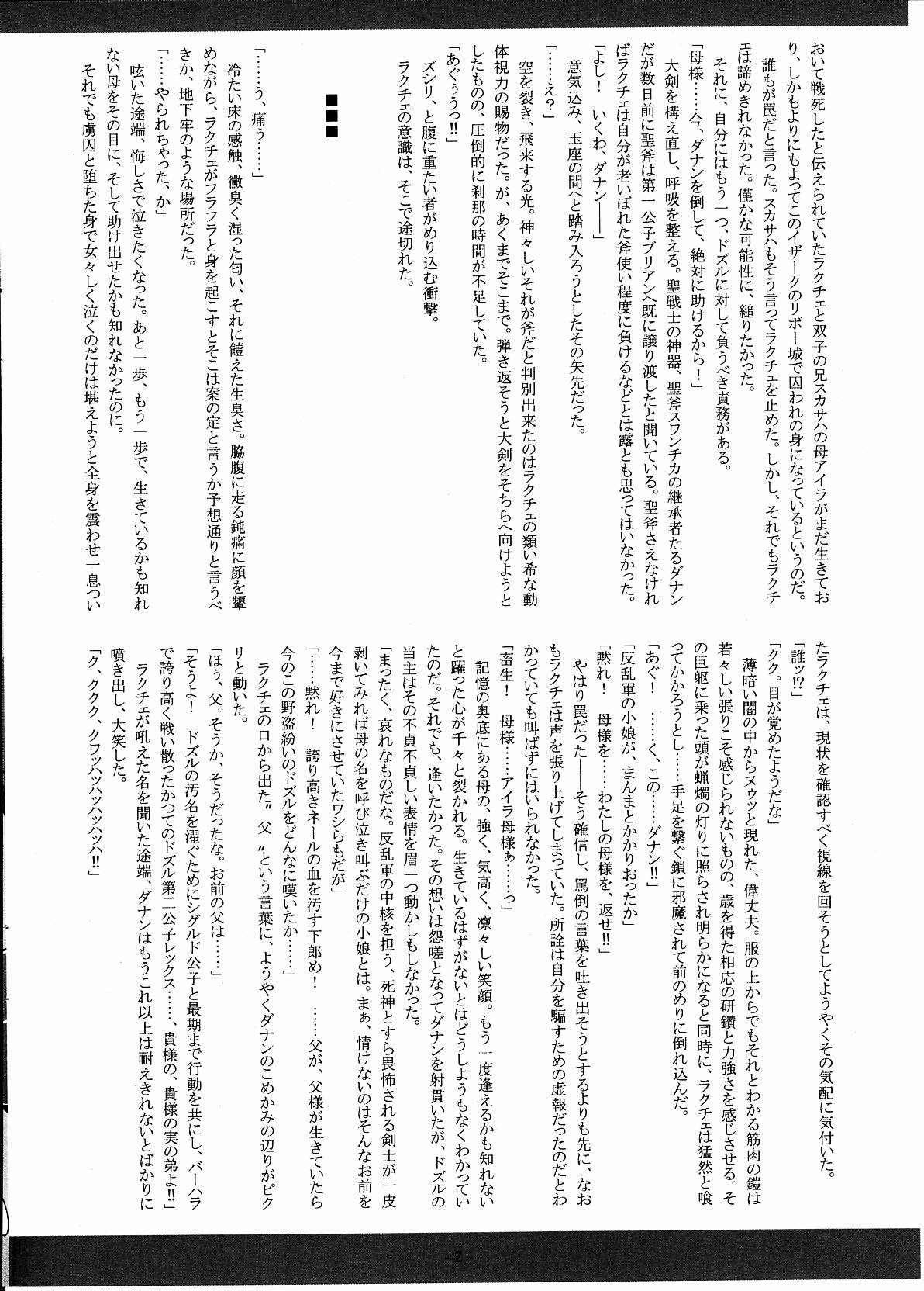 (C80) [Kokushoku Suisei Teikoku (Imiju, Kanten)] Ryuuseiken Muzan ~Oyako Kenki Nyuukan Seisen~ (Fire Emblem) (C80) [黒色彗星帝国 (忌呪, 寒天)] 流星剣無惨～母娘剣姫乳姦性戦～ (ファイアーエムブレム)