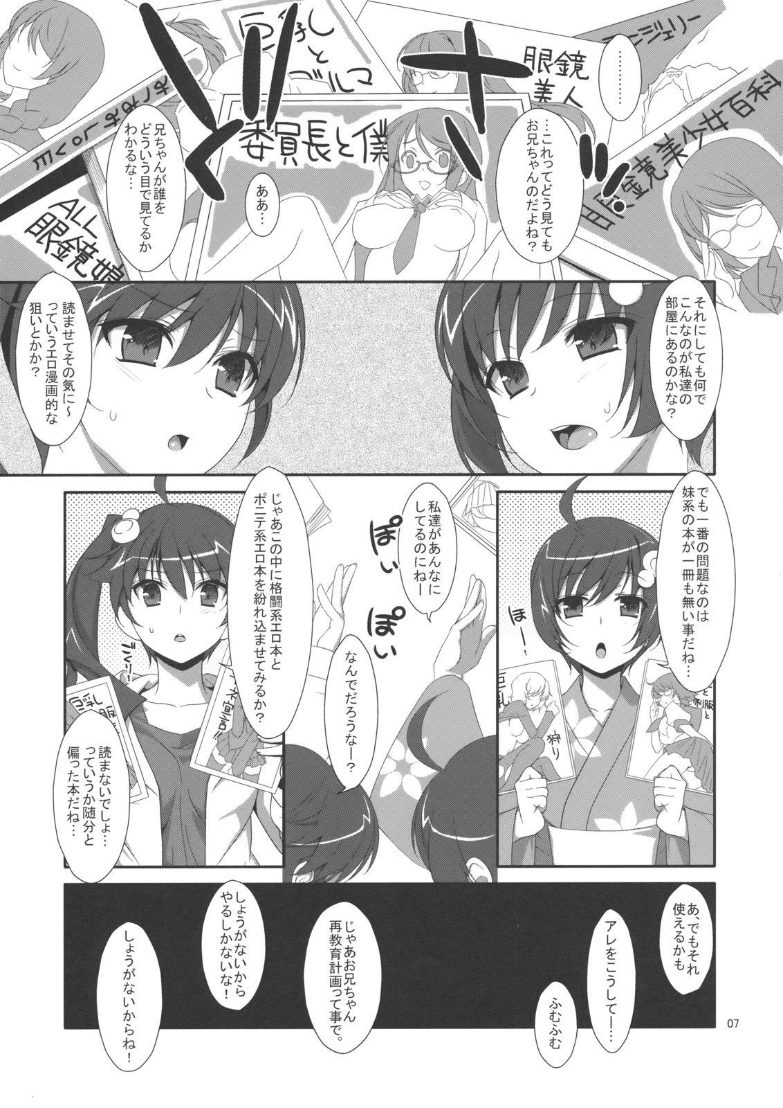 (C82) [TIES (Takei Ooki)] Oniichan wa Imouto ni Yokujou Shitari Shinaiyone? (Bakemonogatari) (C82) [TIES (タケイオーキ)] お兄ちゃんは妹に欲情したりしないよねっ？ (化物語)