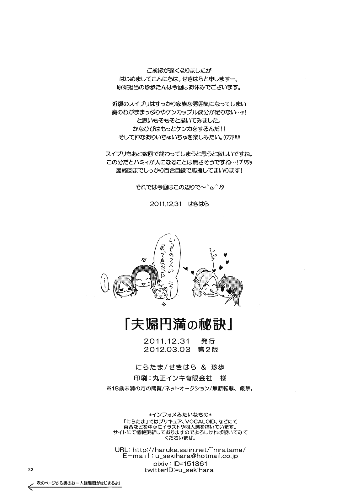 (C81) [Niratama (Sekihara Kaina)] The Secret to a Happy Marriage (Suite Precure) [English] [Yuri-ism] 