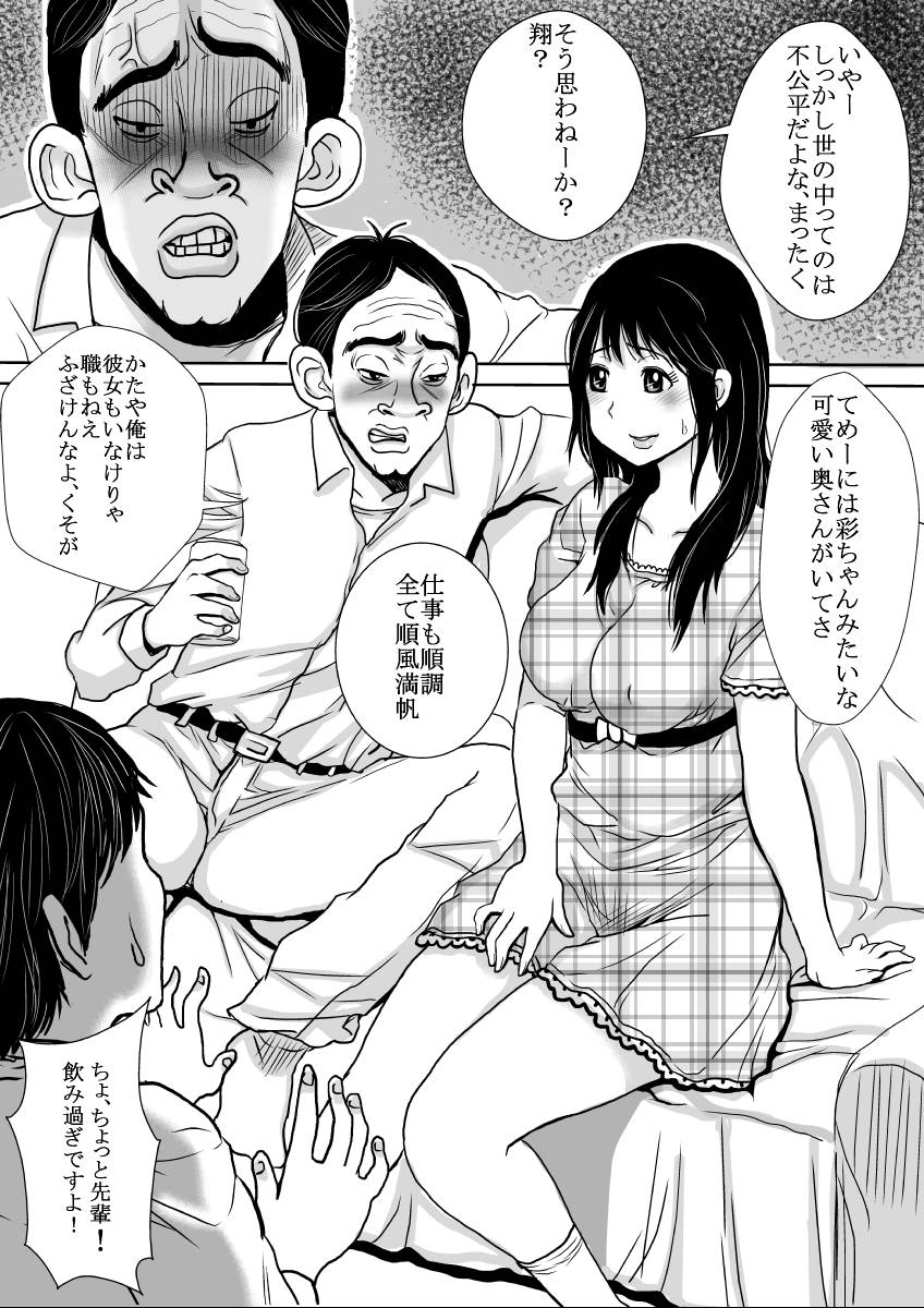 [Pretty Penis] Sara ni Tsuma wa Yogosareru [プリティペニス] さらに妻は汚される