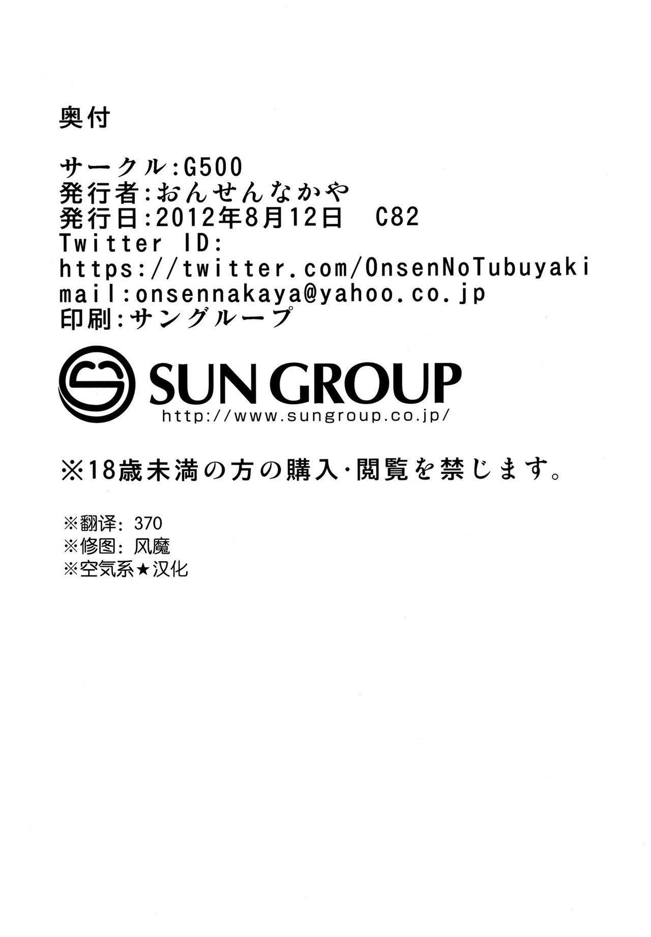 (C82) [G500 (OnsenNoTubuyaki)] Shinobu x Play (Bakemonogatari) [Chinese] {空気系★汉化} (C82) [G500 (おんせんなかや)] しのぶxプレイ (化物語) [中国翻訳]