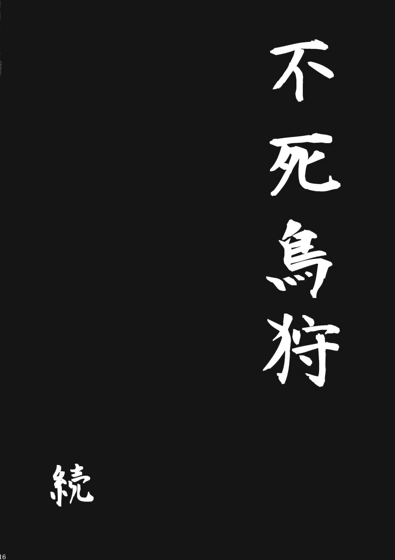 (C82) [Goshujinsama no Omochabako (hal)] Fushichou Gari -Zen- (Touhou Project) [English] {CGrascal} (C82) [御主人様の玩具箱 (hal)] 不死鳥狩 -前- (東方Project) [英訳]