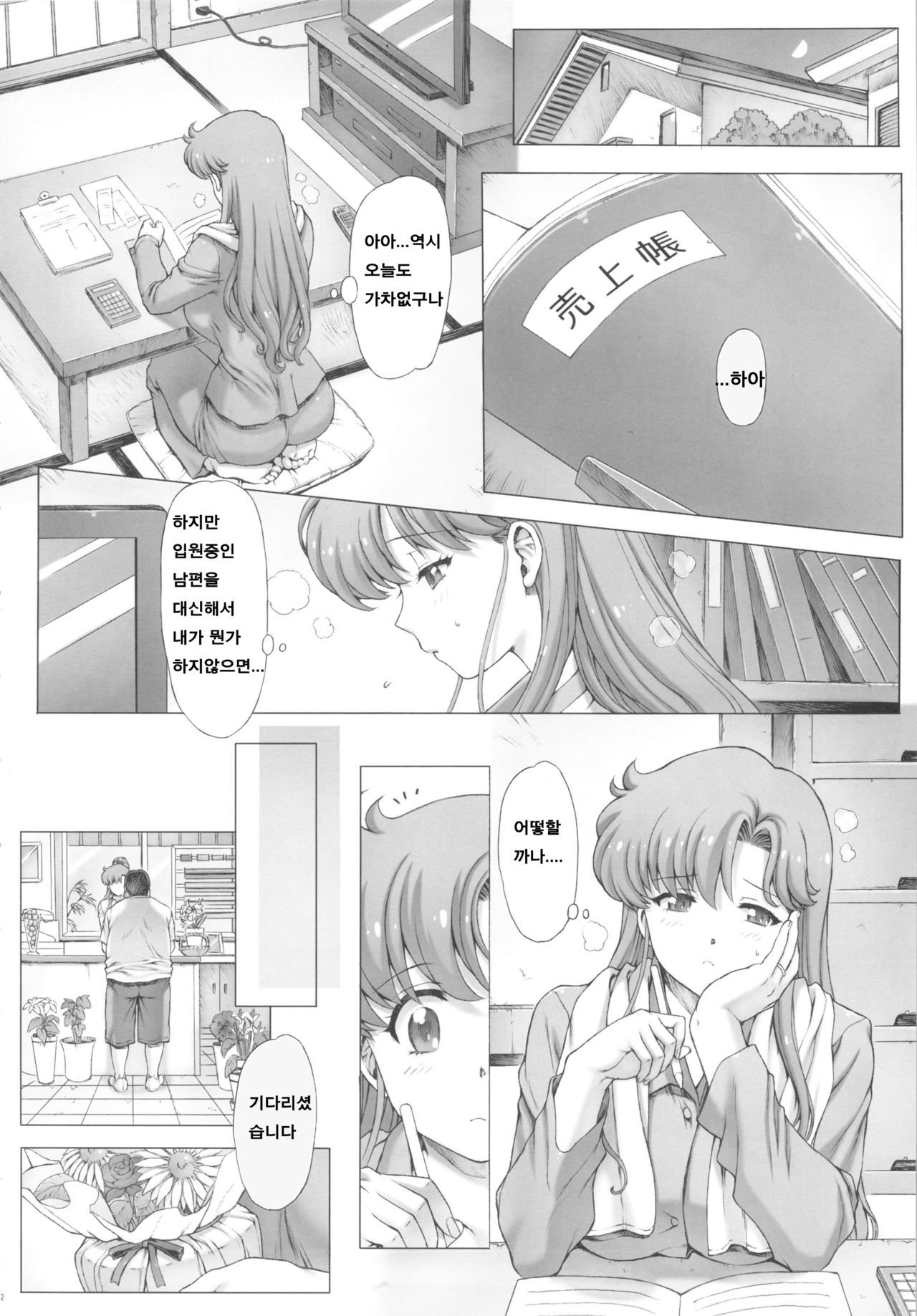 (C83) [Nekopunch Bashibashi (Nyangorou)] Inka + Omake Bon + Postcard (Bishoujo Senshi Sailor Moon) (korean) (C83) [ねこぱんちバシバシ (にゃんごろー)] 淫花+おまけ本+ポストカード (美少女戦士セーラームーン) [韓国翻訳]