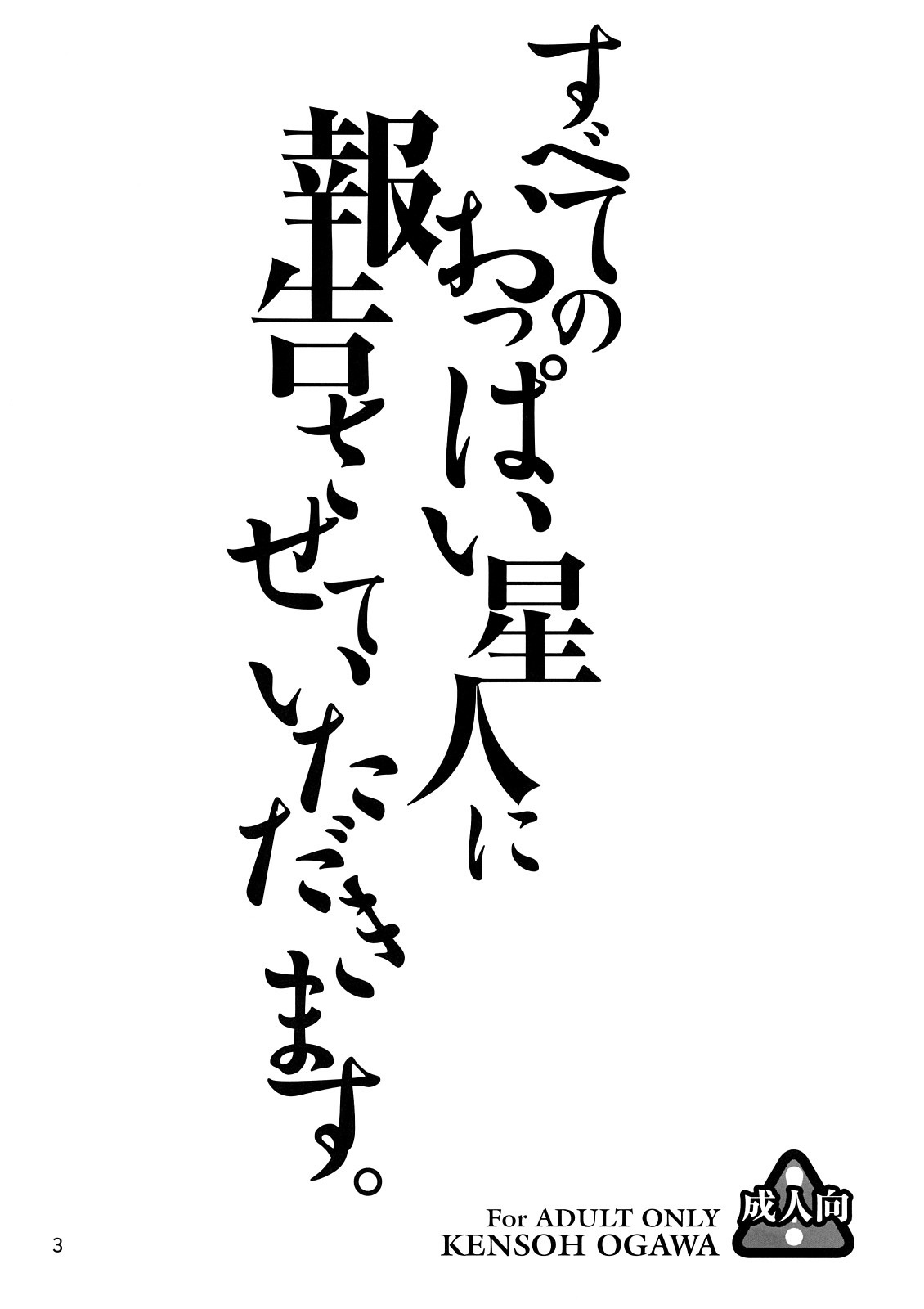 (C73) [Kensoh Ogawa (Fukudahda)] Subete no Oppai Seijin ni Houkoku Sasete Itadakimasu (Gundam 00) [English] [Decensored] (C73) [ケンソウオガワ (フクダーダ)] すべてのおっぱい星人に報告させていただきます (機動戦士ガンダム00) [英訳] [無修正]