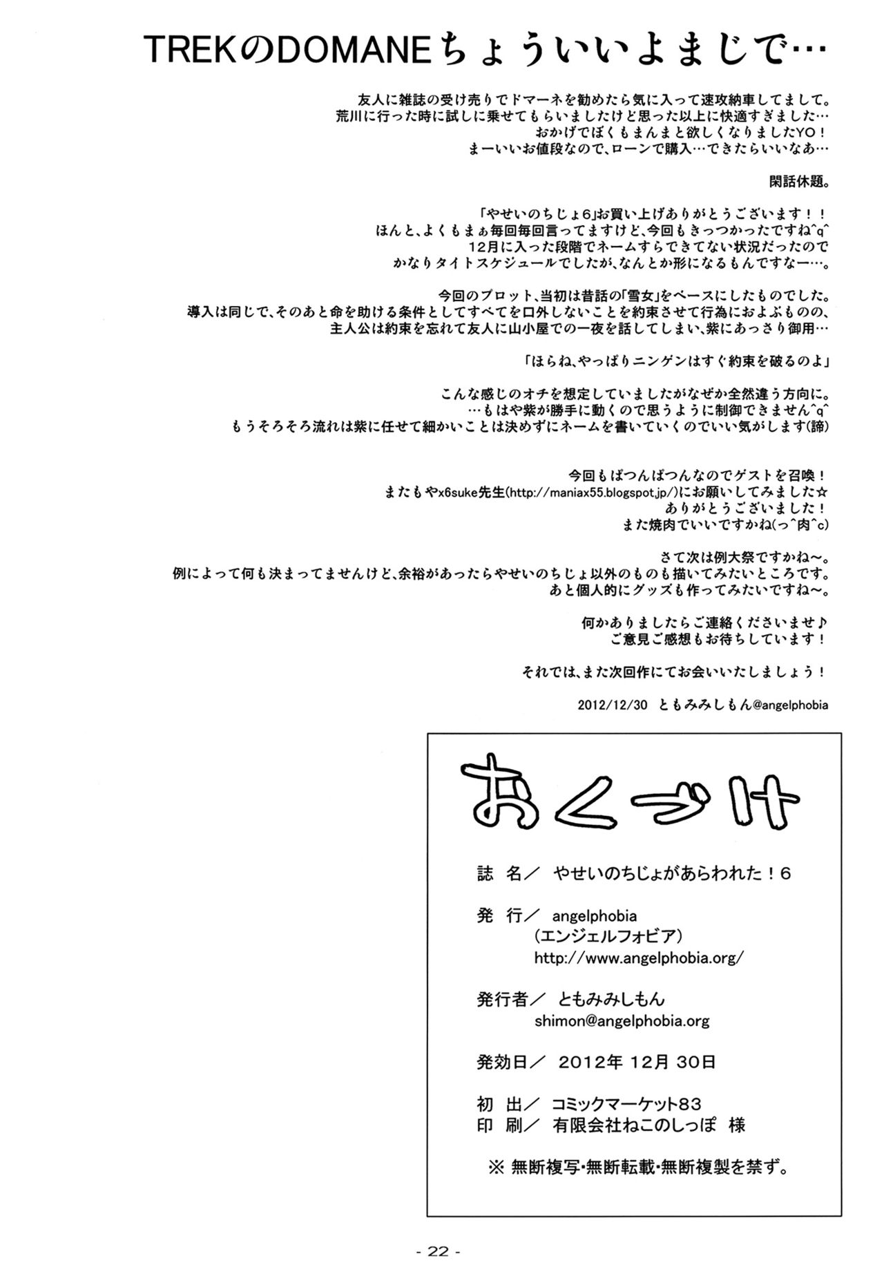 (C83) [angelphobia (Tomomimi Shimon)] Yasei no Chijo ga Arawareta! 6 | Una Ninfómana Salvaje Aparece! 6 (Touhou Project) [Spanish] =P666HF= (C83) [angelphobia (ともみみしもん)] やせいのちじょがあらわれた！6 (東方Project) [スペイン翻訳]