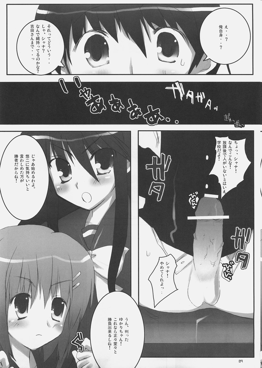(SC31) [Petite*Cerisier (Sakura*Sakura)] Yoshida-san to Shana no Hon (Shakugan no Shana) (サンクリ31) [Petite*Cerisier (さくら＊さくら)] よしださんとしゃなのほん (灼眼のシャナ)