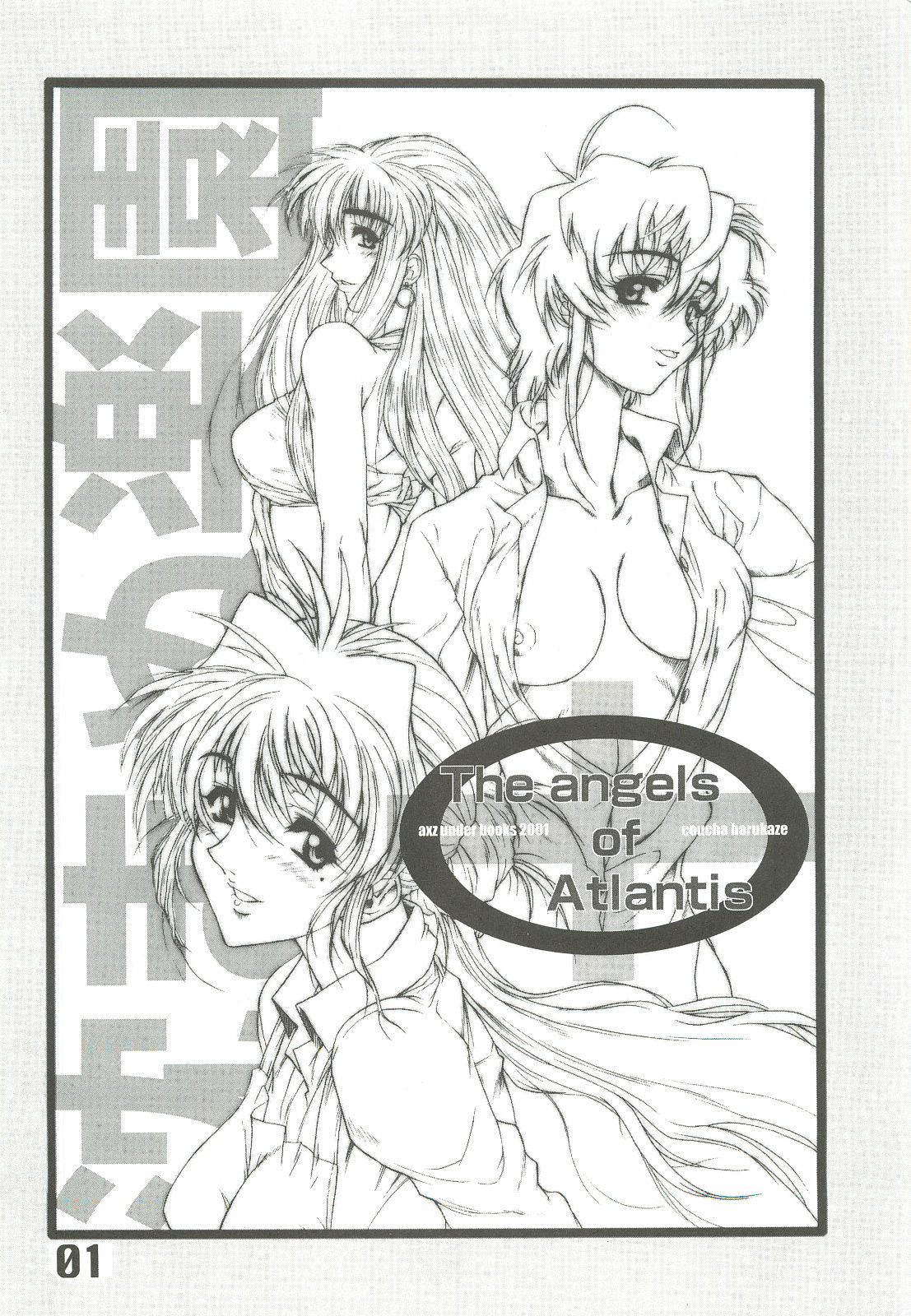 (CR29) [AXZ (Harukaze Koucha, Chita Arihiro)] The angel of Atlantis (Cレヴォ29) [AXZ (春風紅茶, 知多有洋)] The angel of Atlantis