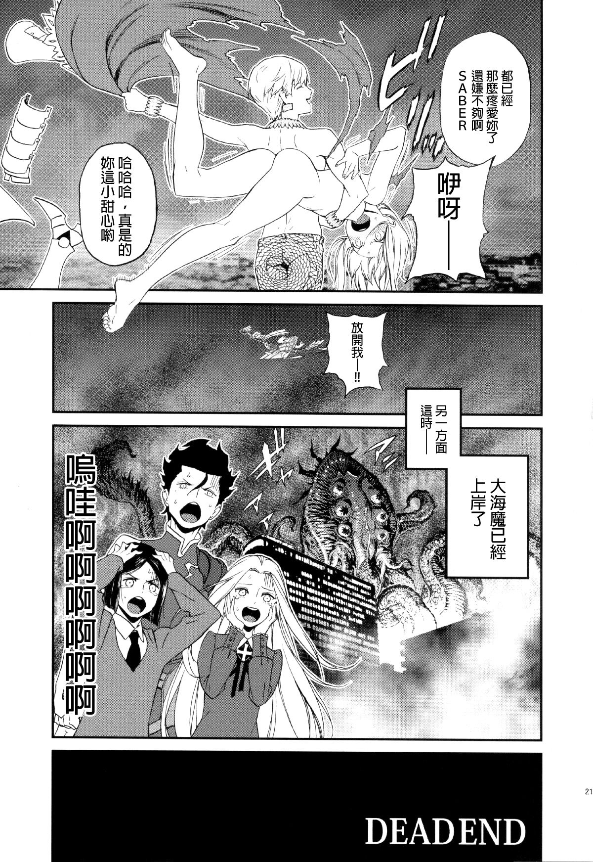 (Ou no Utsuwa 2) [Ikujinashi no Fetishist] Kedakaki Kishiou o tada Hitori no Onna ni Otosu (Fate/Zero) [Chinese] [final個人漢化] (王の器2) [いくじなしのフェティシスト] 気高き騎士王をただ一人の女に墜とす (Fate/Zero) [中国翻訳]