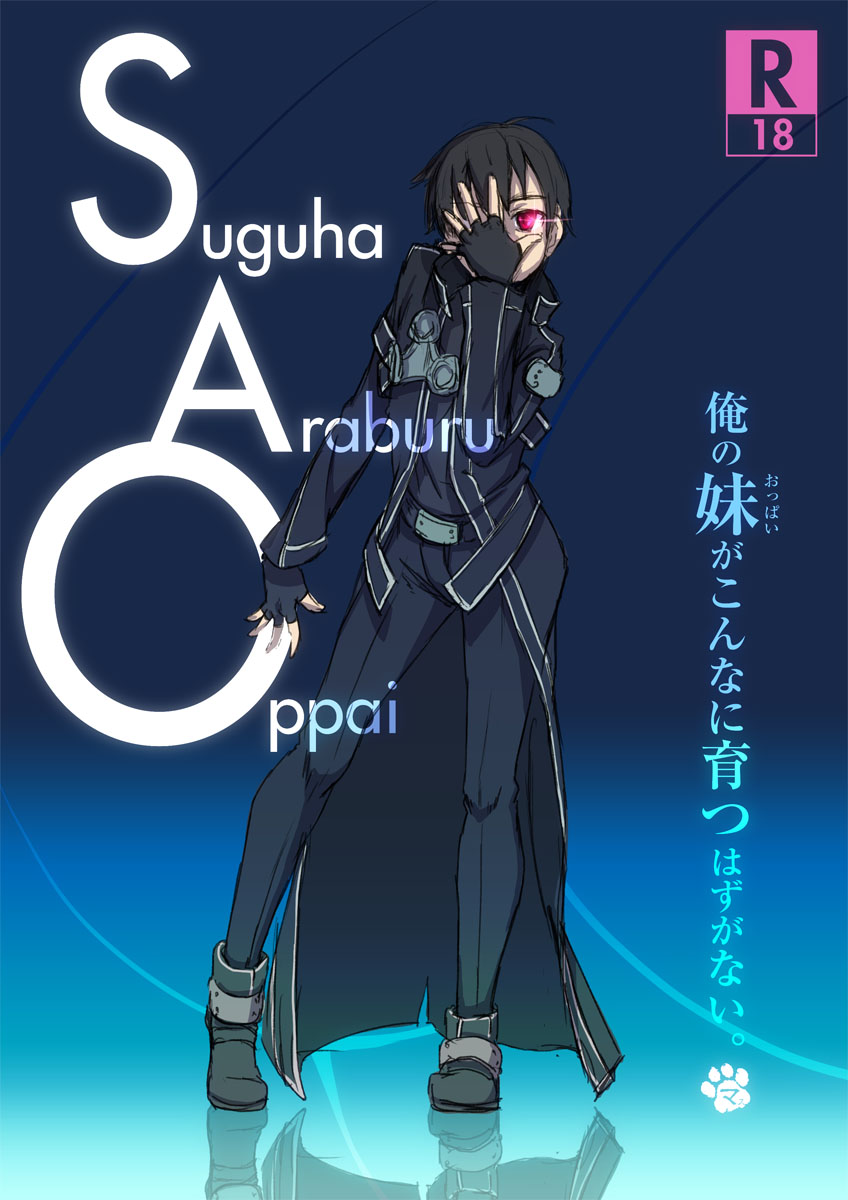 [Nucomas] Suguha Araburu Oppai (Sword Art Online) [ぬこマス] Suguha Araburu Oppai (ソードアート・オンライン)