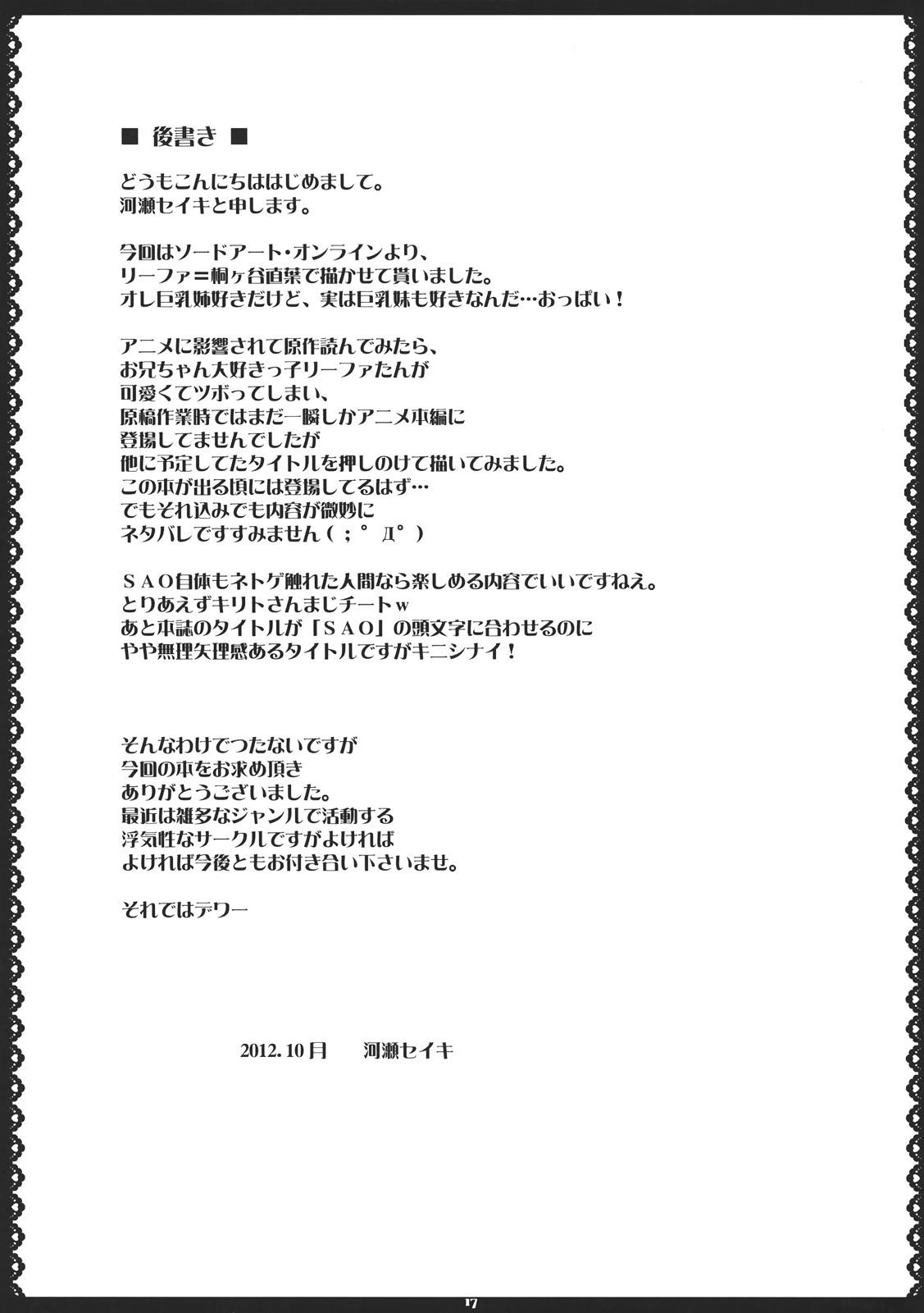 (SC57) [Primal Gym (Kawase Seiki)] Sister Affection Online (Sword Art Online) [English] [Doujin-Moe.us] (サンクリ57) [Primal Gym (河瀬セイキ)] Sister Affection Online (ソードアート・オンライン) [英訳]
