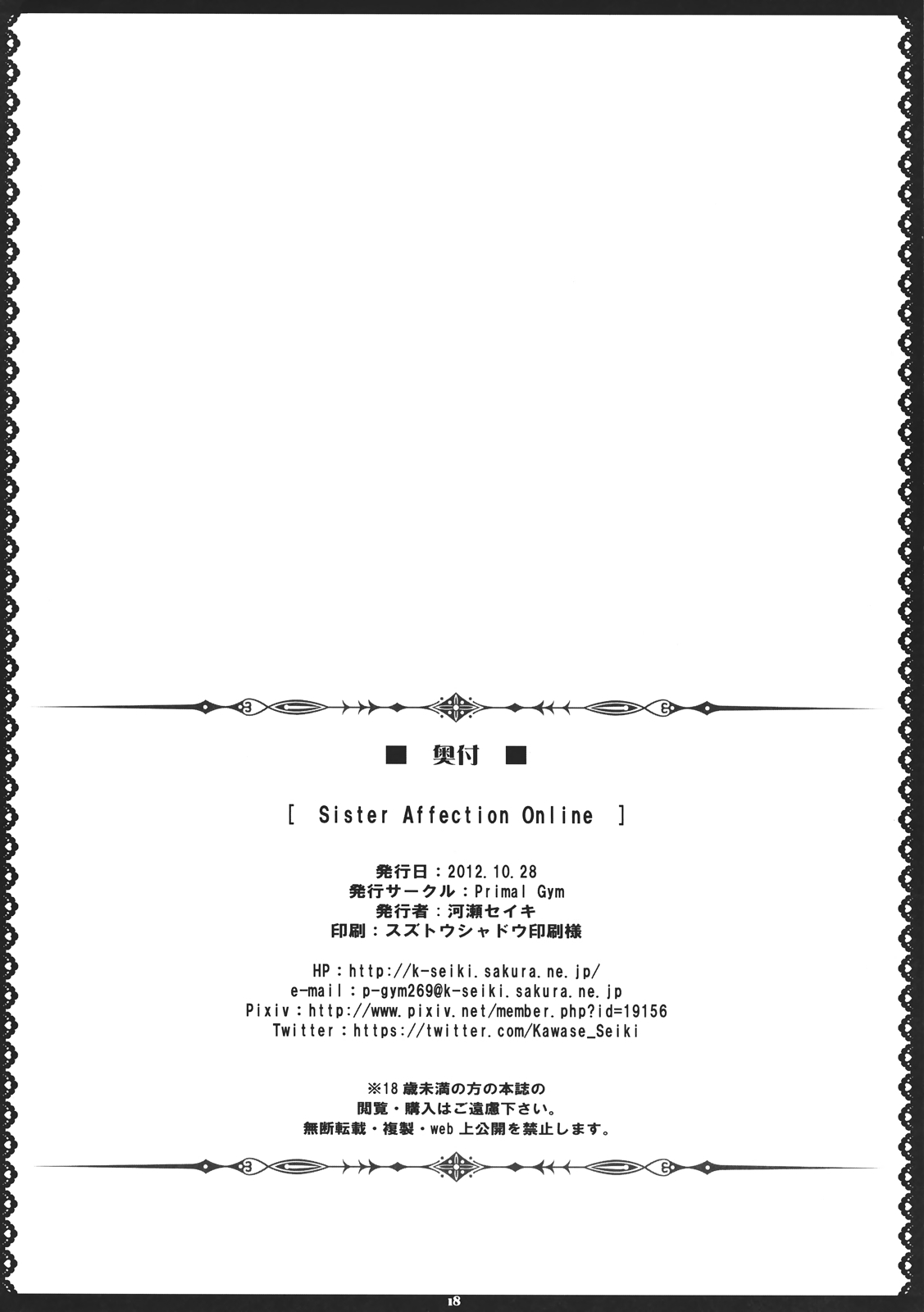 (SC57) [Primal Gym (Kawase Seiki)] Sister Affection Online (Sword Art Online) [English] [Doujin-Moe.us] (サンクリ57) [Primal Gym (河瀬セイキ)] Sister Affection Online (ソードアート・オンライン) [英訳]
