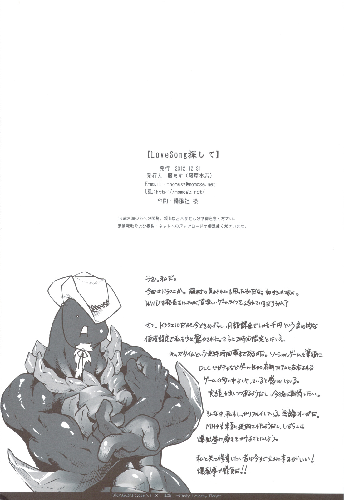(C83) [Fujiya Honten (Thomas)] Love Song Sagashite (Dragon Quest X) (C83) [藤屋本店 (藤ます)] LoveSong 探して (ドラゴンクエスト10)