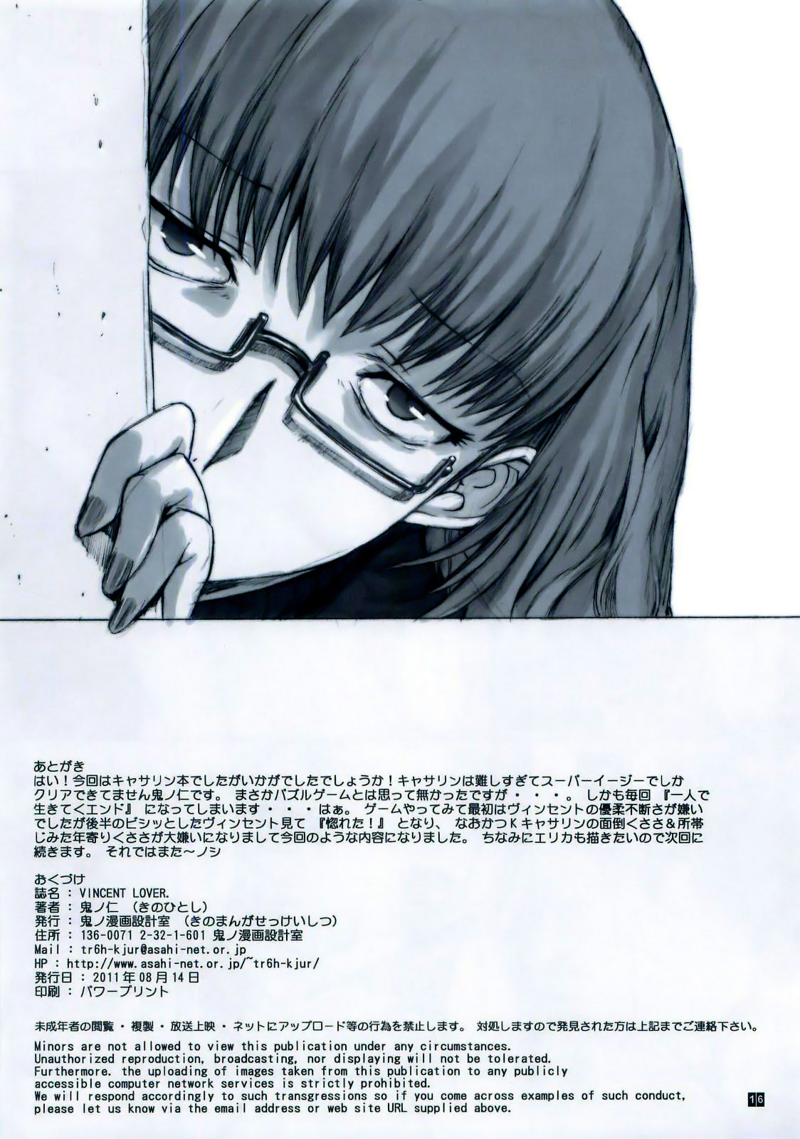 (C80) [Kino Manga Sekkeishitsu (Kino Hitoshi)] VINCENT LOVER. (Catherine) [English] {darknight} (C80) [鬼ノ漫画設計室 (鬼ノ仁)] VINCENT LOVER. (キャサリン) [英訳]