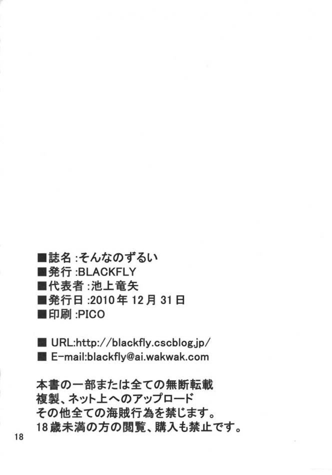 (C79) [BLACK FLY (Ikegami Tatsuya)] Sonna no Zurui (Steins;Gate) [Korean] (C79) [BLACK FLY (池上竜矢)] そんなのずるい (Steins;Gate) [韓国翻訳]