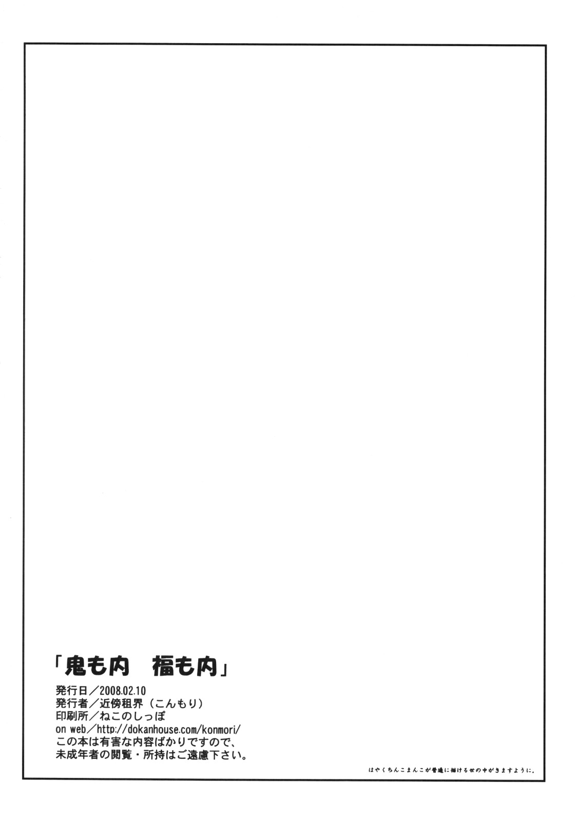 (SC38) [Kinbou Sokai (Konmori)] Oni mo Uchi, Fuko mo Uchi [English] [Desudesu] (サンクリ38) [近傍租界 (こんもり)] 鬼も内 福も内 [英訳]