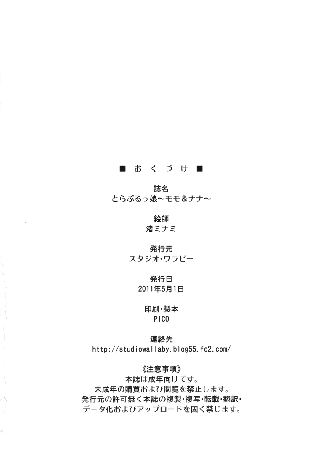 (COMIC1☆5) [Studio Wallaby (Nagisa Minami)] Troublekko ~Momo & Nana~ | To Love-Rukko ~Momo & Nana~ (To LOVE-Ru) [Spanish] [XHentai95] (COMIC1☆5) [スタジオ・ワラビー (渚ミナミ)] とらぶるっ娘～モモ&ナナ～ (ToLOVEる -とらぶる-)  [スペイン翻訳]