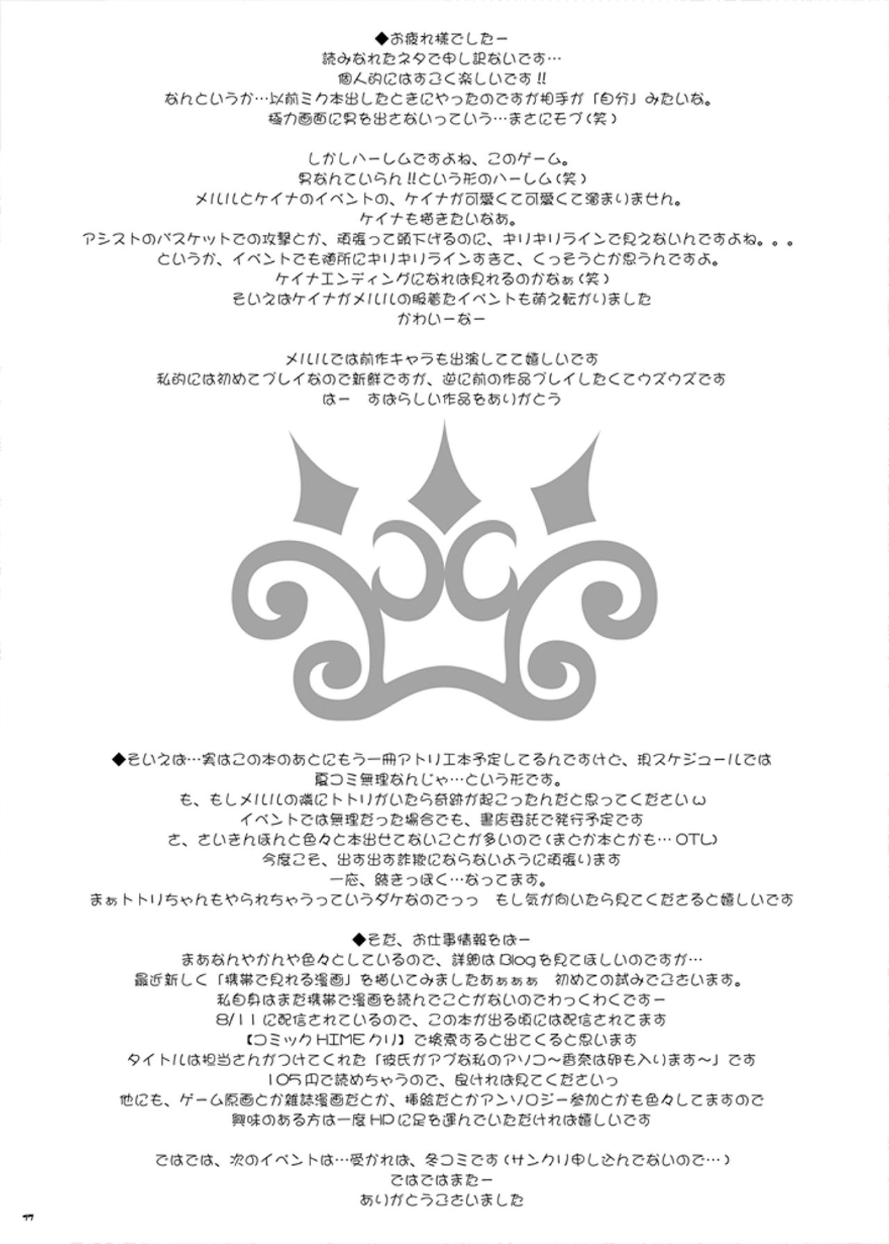 (C80) [PINK (Araiguma)] Tadaima, Hime-sama Saishijuu (Atelier Meruru) (C80) [PINK (あらいぐま)] 只今、姫様採取中 (メルルのアトリエ)