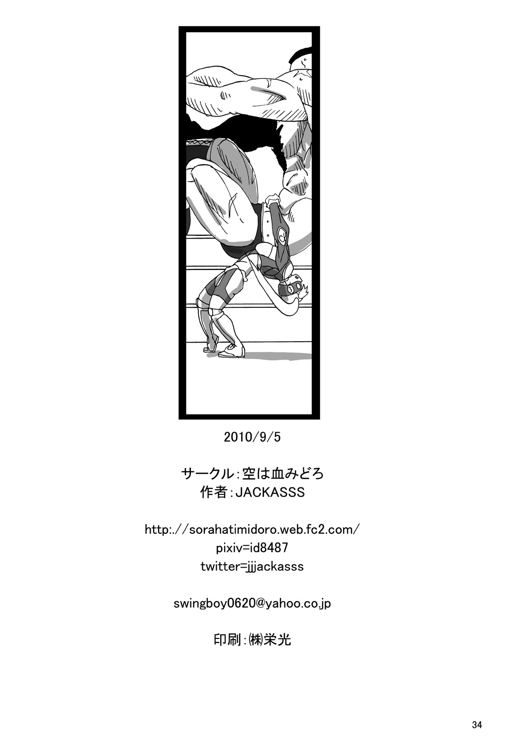 (CT16) [Sora wa Chimidoro (JACKASSS)] Rainbow Suplex (Street Fighter) [English] [Fated Circle Translations] (コミトレ16) [空は血みどろ (JACKASSS)] レインボースープレックス (ストリートファイター) [英訳]