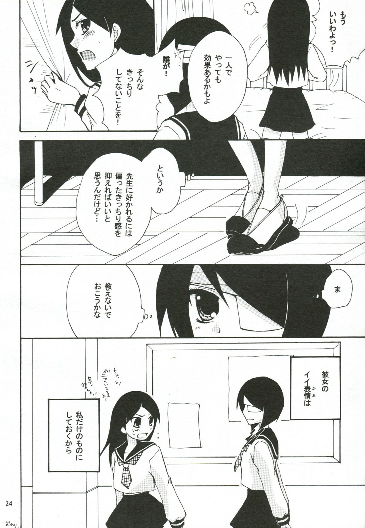 (SC38) [AOIKITOIKI. (Imai Riho)] Honey Trap (Sayonara Zetsubou Sensei) (サンクリ38) [青息吐息。 (今井里穂)] ハニートラップ (さよなら絶望先生)