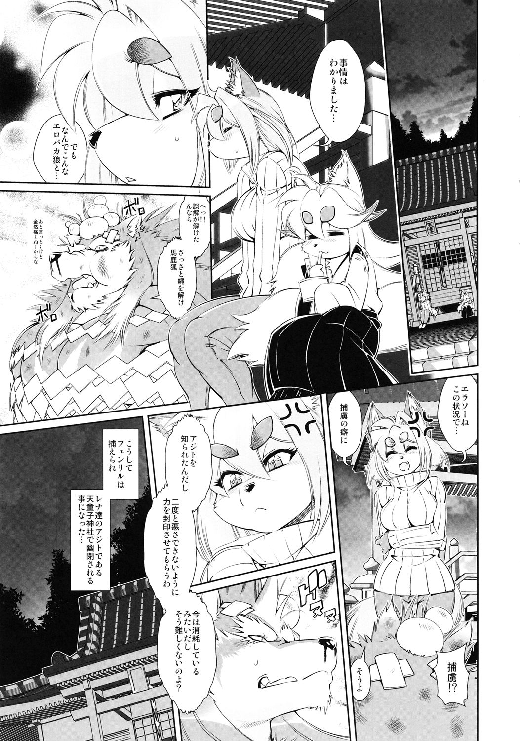 (Fur-st 5) [Sweet Taste (Amakuchi)] Mahou no Juujin Foxy Rena 4 - The Magical Foxgirl Foxy Rena 4 (ふぁーすと5) [Sweet Taste (甘口)] 魔法の獣人フォクシィレナ④