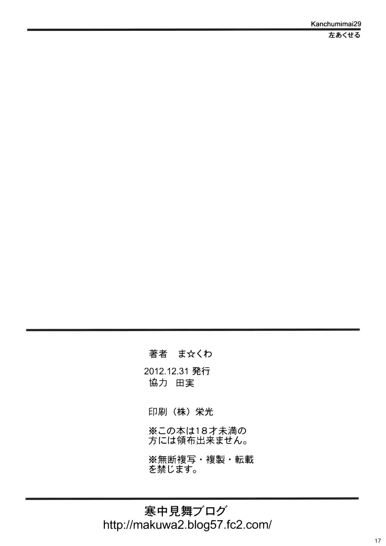 (C83) [Kanchuumimai (Ma☆Kuwa)] Kanchuumimai29 Hidari Accel (Accel World) [Chinese] [空気系☆漢化] (C83) [寒中見舞 (ま☆くわ)] 寒中見舞29 左あくせる (アクセルワールド) [中国翻訳]