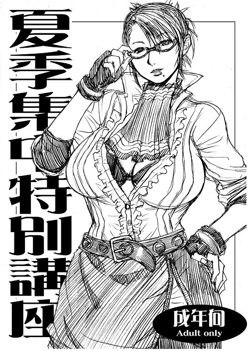 [Bakunyu Fullnerson (Kokuryuugan)] Kaki Shuuchuu Tokubetsu Kouza (Rumble Roses, Metal Gear Solid) [Digital] [爆乳フルネルソン (黒龍眼)] 夏期集中特別講座 (ランブルローズ、メタルギアソリッド) [DL版]