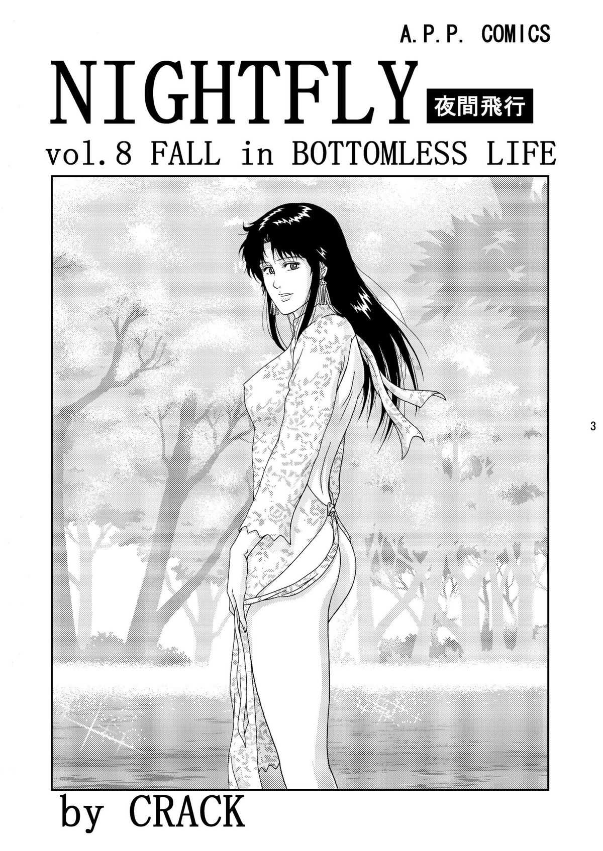 [Atelier pin point] Nightfly vol 8 - fall in bottomless life (Cat&#039;s eye) [アトリエ ピン・ポイント] 夜間飛行 vol. 8 FALL in BOTTOML:ESS LIFE (キャッツ・アイ)
