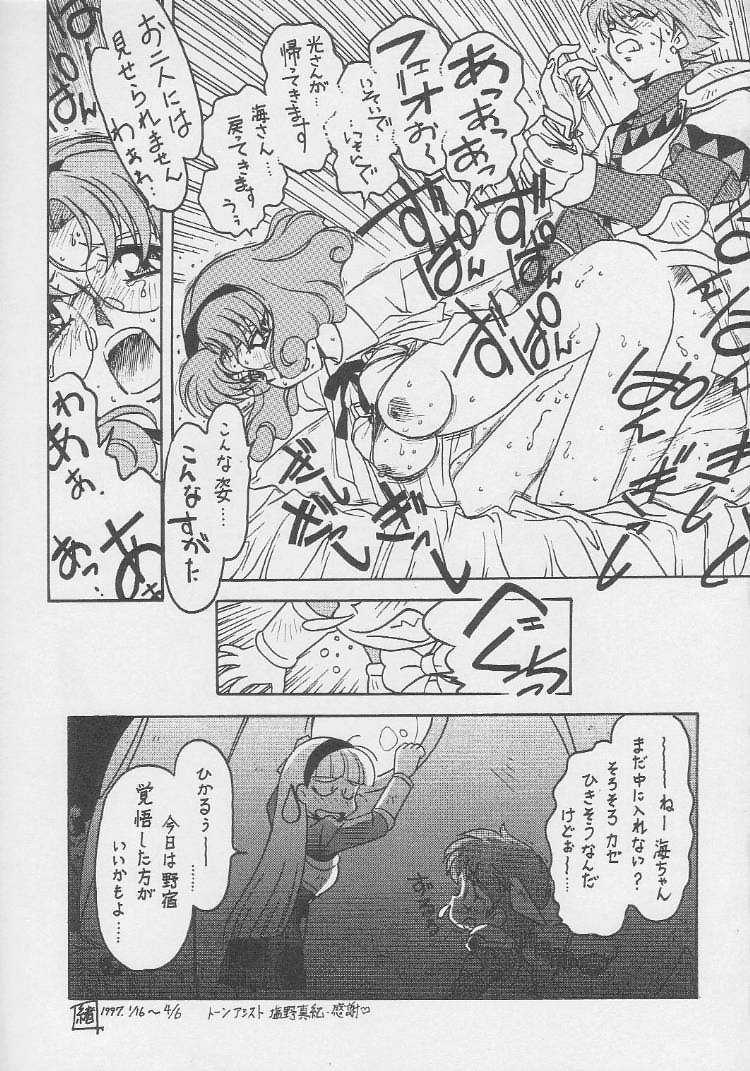 [BIBLE (Ogata Masami)] Kyouakuteki Shidou Daiichijou Dairokukou (Magic Knight Rayearth) [ばいぶる(緒方賢美)] 凶悪的指導 第一条第六項 (魔法騎士レイアース)