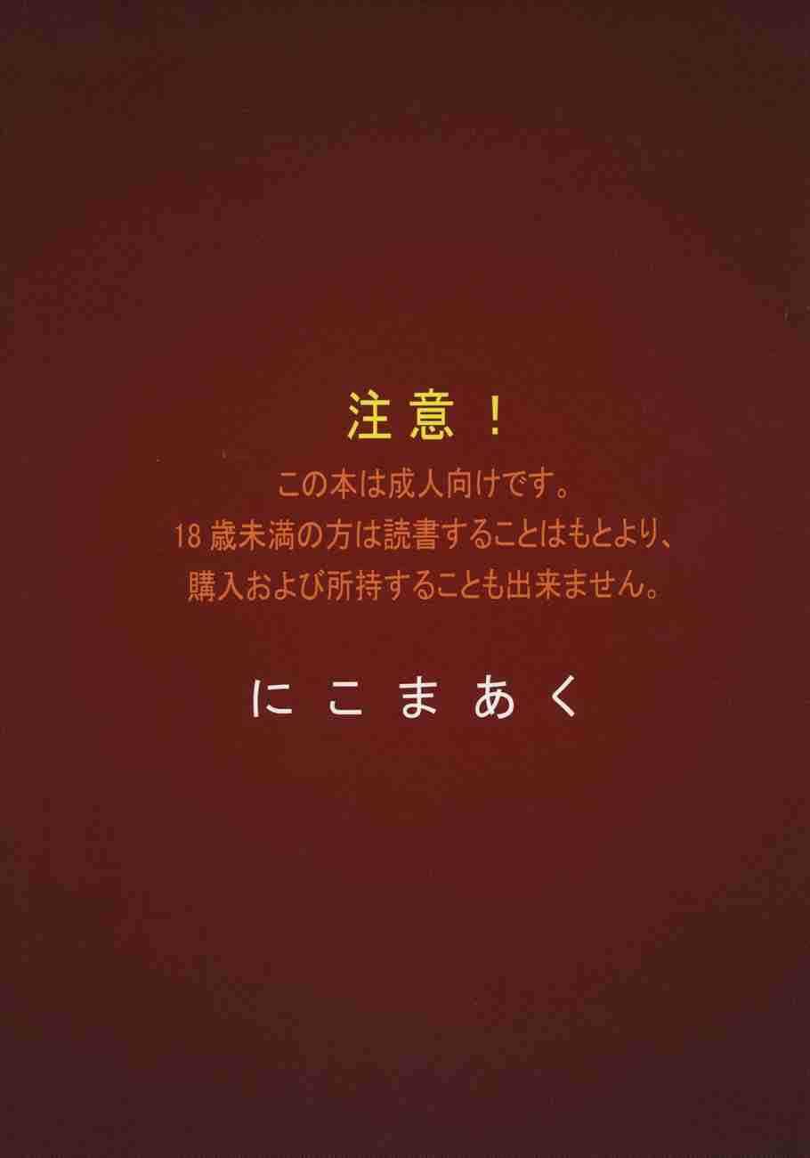 (C71) [Nikomark (Minazuki Juuzou)] Konya wa Sotto Code GeAnus (Code Geass: Hangyaku no Lelouch | Code Geass) Chinese] [にこまあく(水無月十三)] 今夜はそっとコードギアヌス (コードギアス)[中文][Chinese]