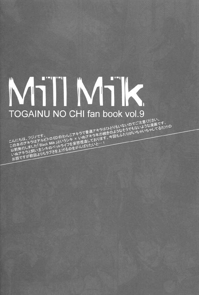 [INUGATA SUMMIT (fujino)] Mill Milk (Togainu no Chi) [犬型サミット (フジノ)] Mill Milk (咎狗の血)