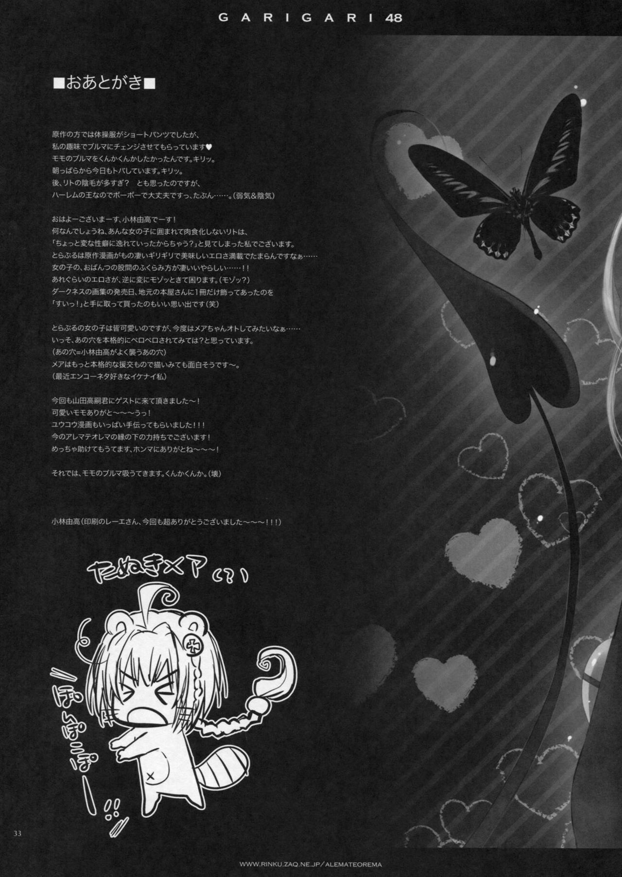 (C83) [Alemateorema (Kobayashi Youkoh)] GARIGARI 48 (To LOVE-Ru Darkness) [English] (C83) [アレマテオレマ (小林由高)] GARIGARI48 (ToLOVEる ダークネス) [英訳]