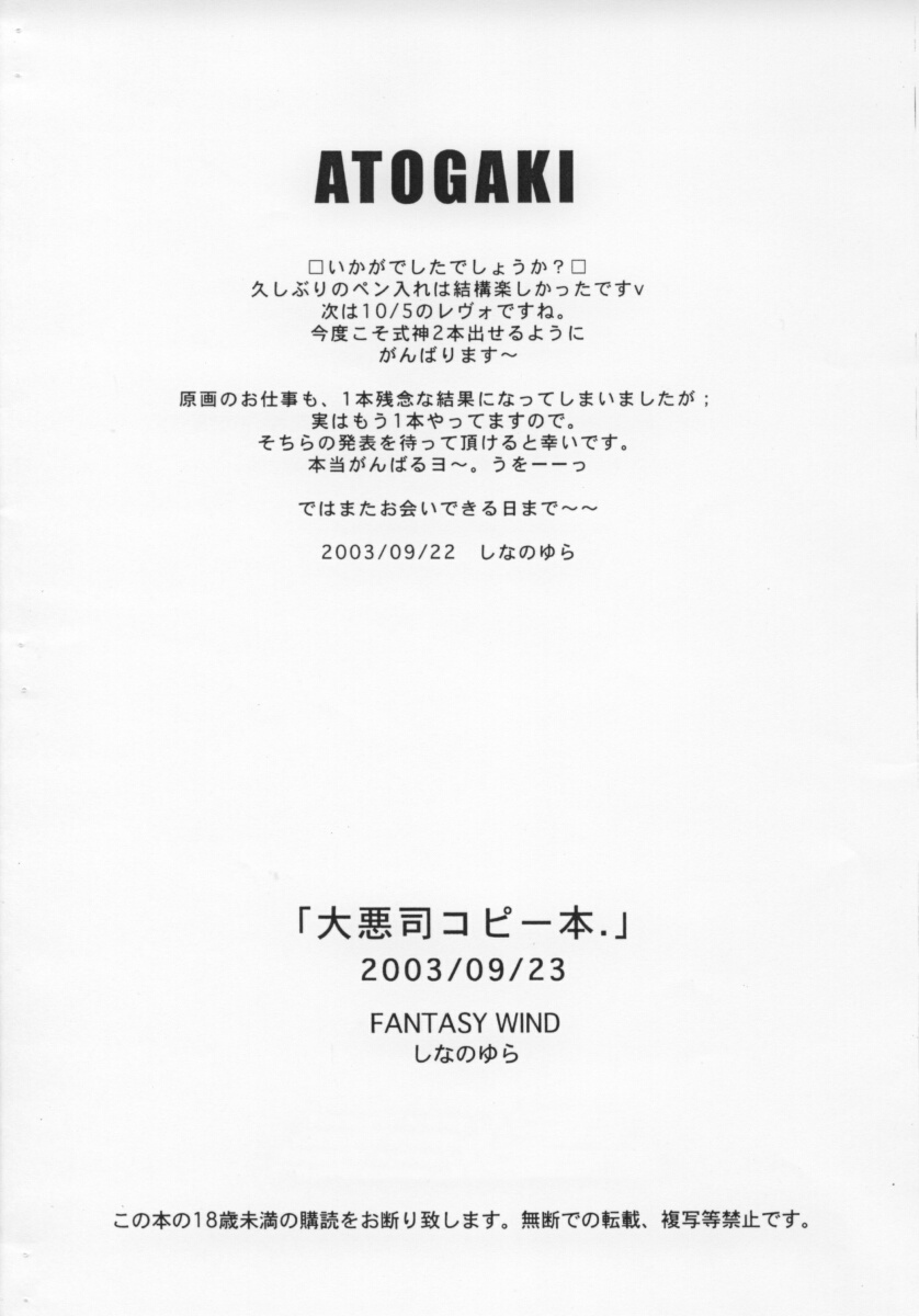 (SC21) [FANTASY WIND (Shinano Yura)] Dai Aku Tsukasa copy hon. (Daiakuji) (サンクリ21) [FANTASY WIND (しなのゆら)] 大悪司コピー本. (大悪司)