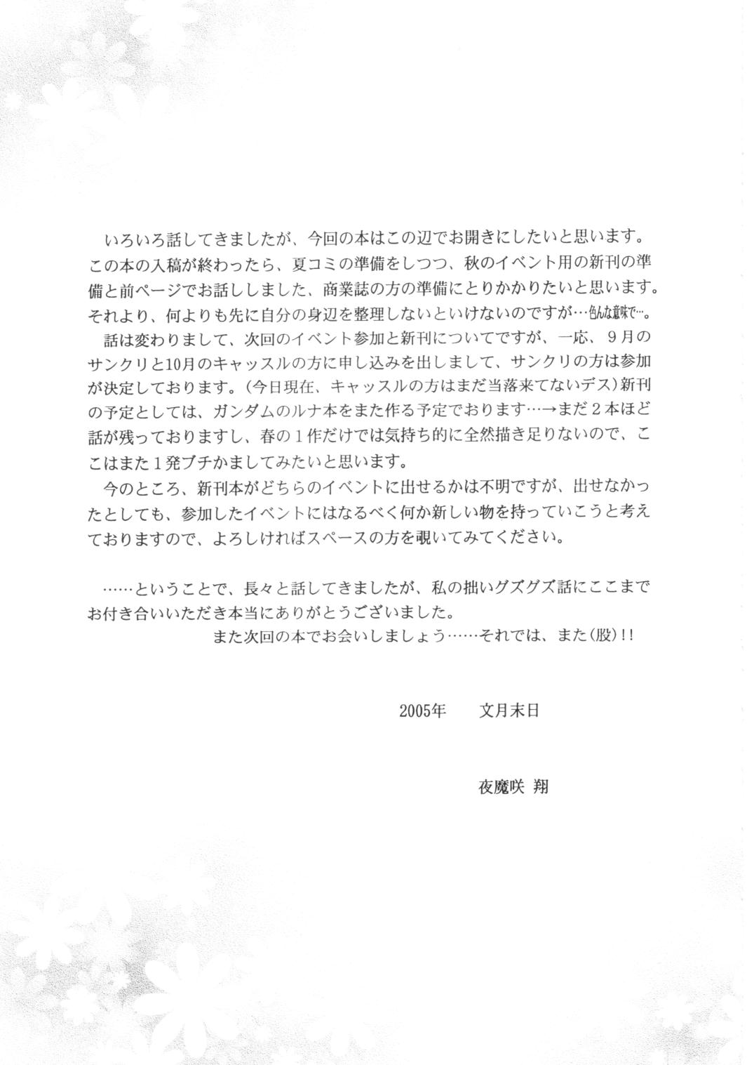 (C68) [D'Erlanger (Yamazaki Show)] ICHIGO ∞% -2 SECOND RELATION (Ichigo 100%) (C68) [D'ERLANGER (夜魔咲翔)] ICHIGO ∞% -2 SECOND RELATION (いちご100%)