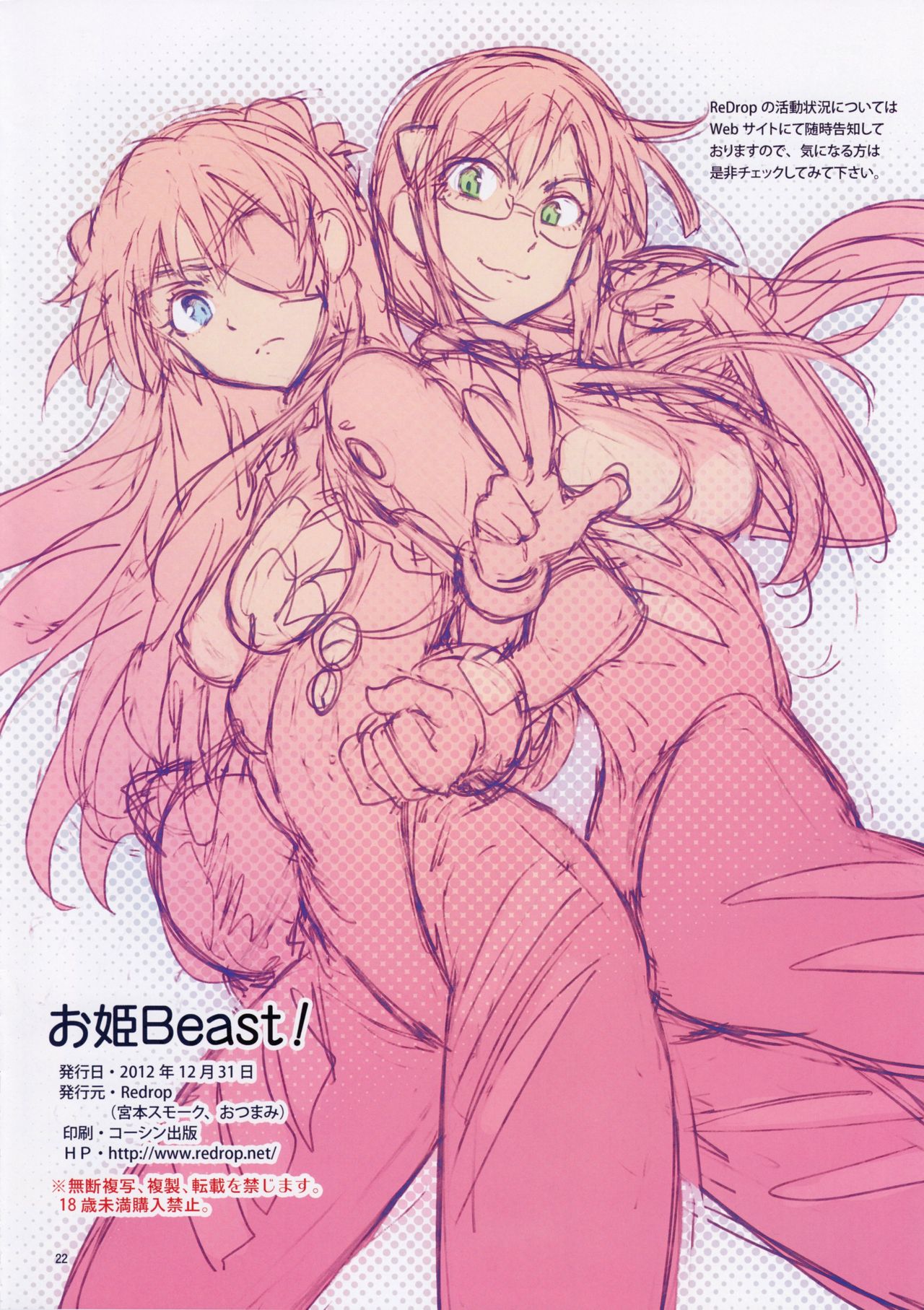 (C83) [ReDrop (Miyamoto Smoke, Otsumami)] Ohime Beast! (Neon Genesis Evangelion) (C83) [ReDrop (宮本スモーク, おつまみ)] お姫Beast! (新世紀エヴァンゲリオン)