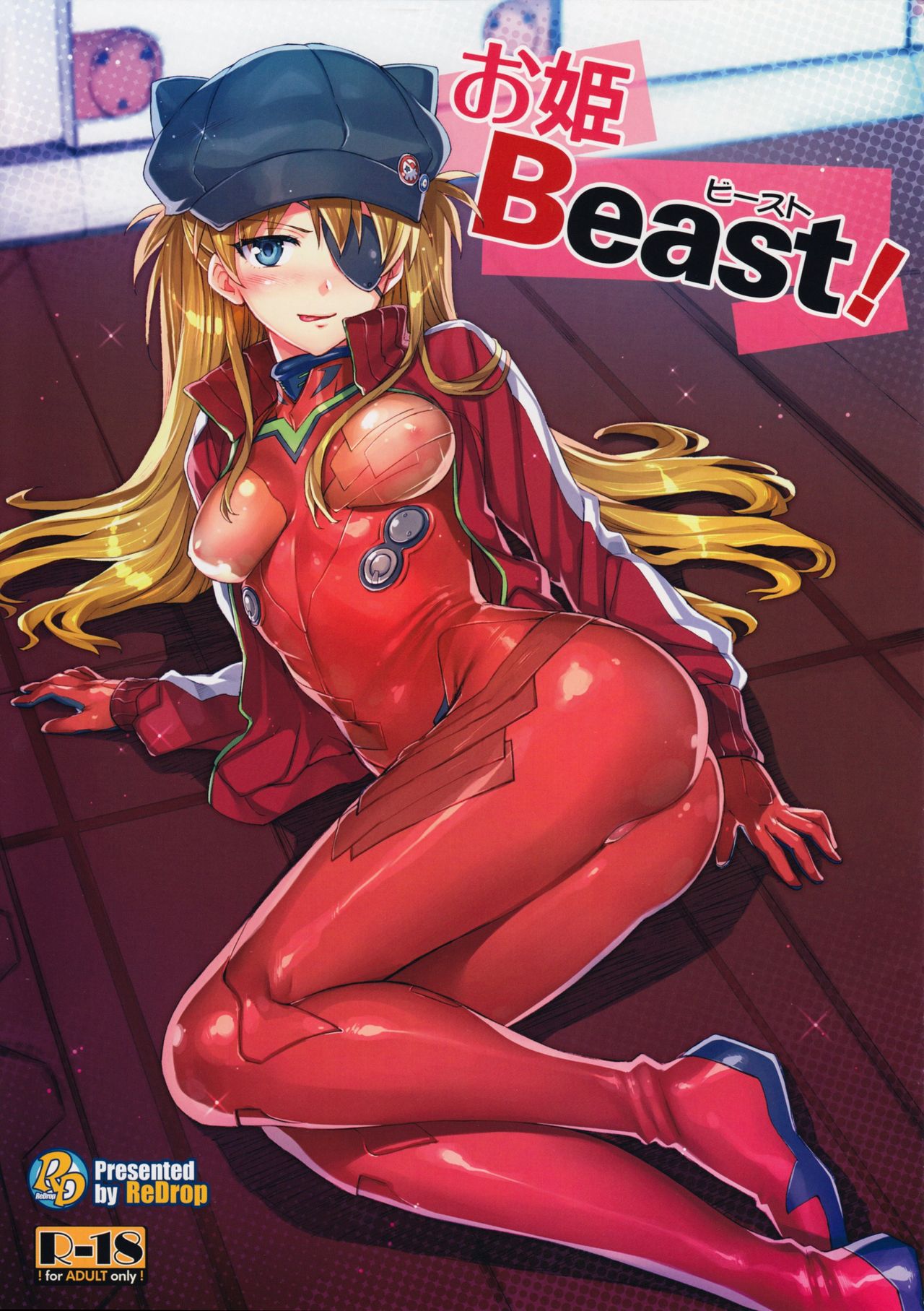 (C83) [ReDrop (Miyamoto Smoke, Otsumami)] Ohime Beast! (Neon Genesis Evangelion) [English] =LWB= [Decensored] (C83) [ReDrop (宮本スモーク, おつまみ)] お姫Beast! (新世紀エヴァンゲリオン) [英訳] [無修正]